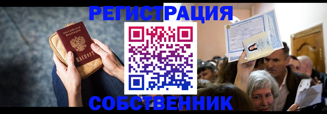 прописка в квартире в Белоярске