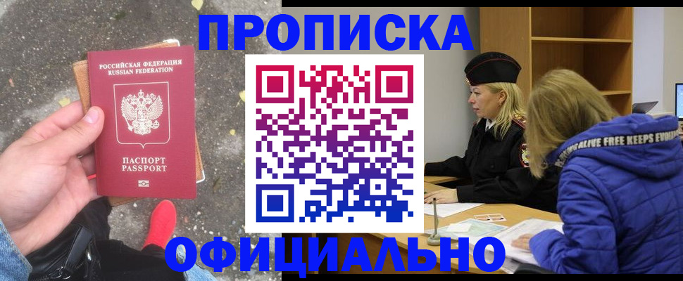 прописка в квартире в Белоярске