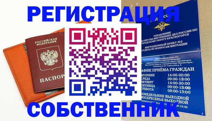 временная регистрация 2025 в Белоярске