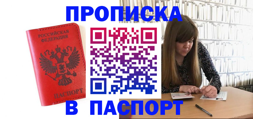 временная регистрация недорого в Белоярске